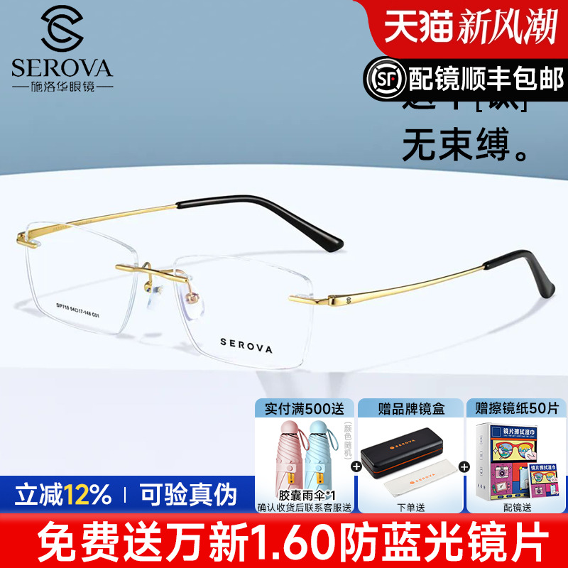 施洛华近视眼镜框超超轻钛架无框斯文商务镜架金色细框男士SP719