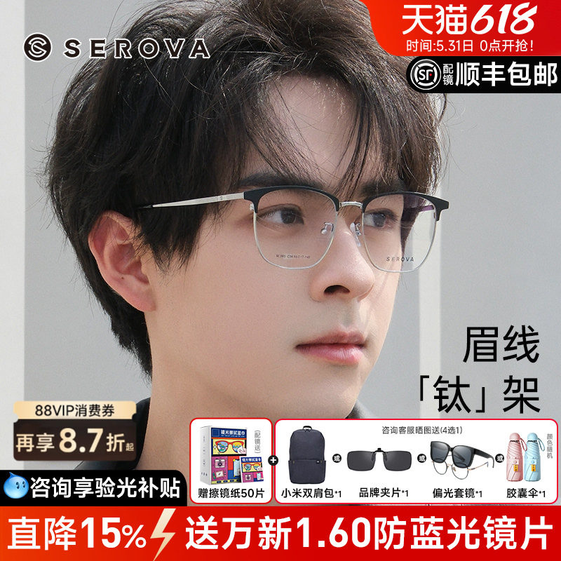 施洛华近视眼镜框男眉毛架半框超轻钛架眉线方框镜架配镜女SC365