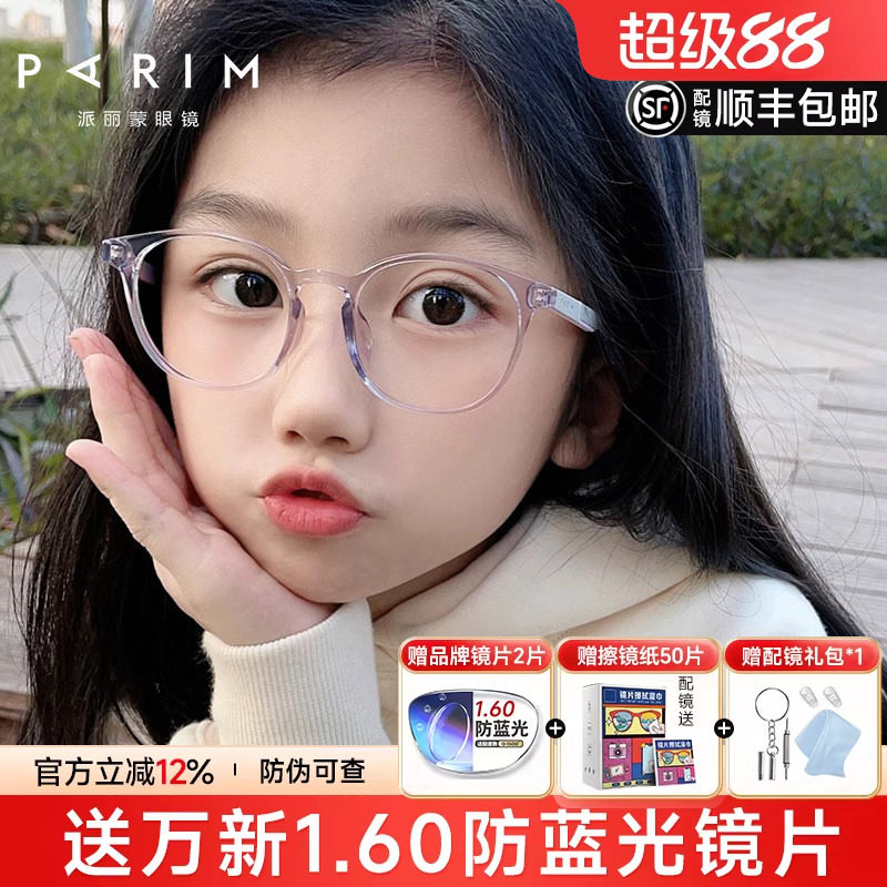 派丽蒙TR90防蓝光眼镜透明紫全框儿童近视镜框可配度数女孩53025