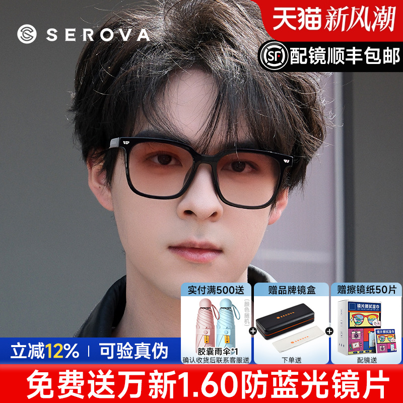 SEROVA男女潮网红太阳镜近视眼镜