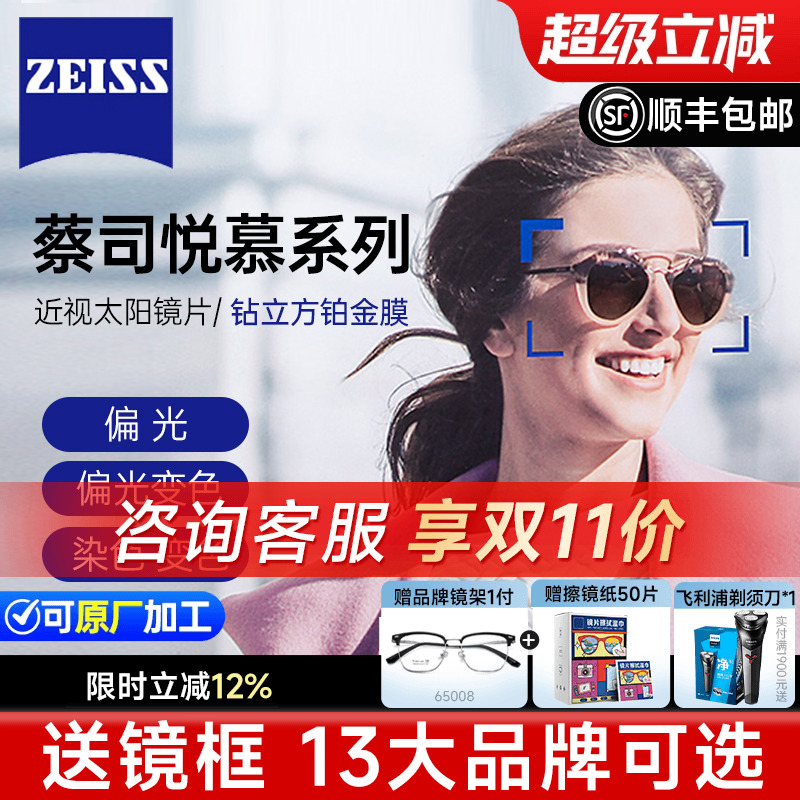 蔡司镜片悦慕偏光近视太阳眼镜片染色变色钻立方铂金膜防紫外线