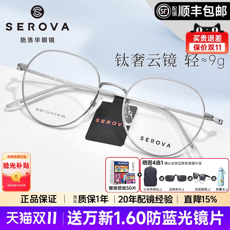 施洛华方圆框近视眼镜框钛架女