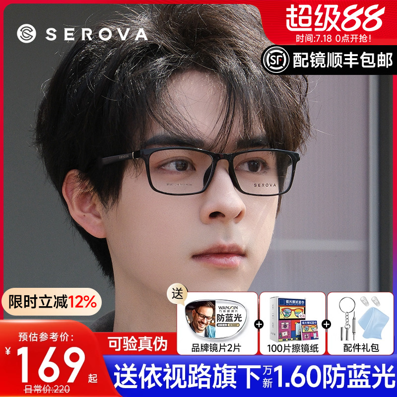 施洛华眼镜框男士休闲tr90黑框