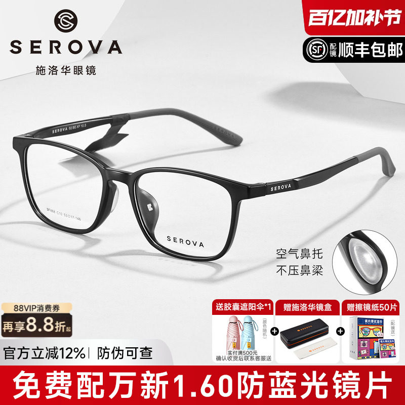 施洛华运动近视眼镜架气囊鼻托休闲方框男款大脸配度数镜片SF868