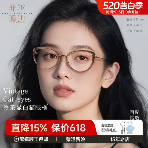 菲尔渡边猫眼近视眼镜框女