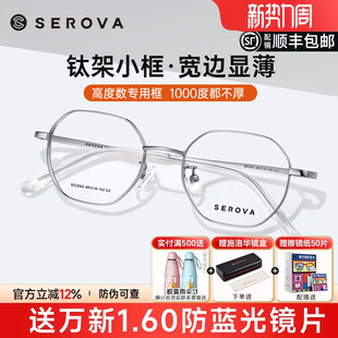 施洛华钛合金小框形多边眼镜男女可配高度近视显薄1.74镜片SC292