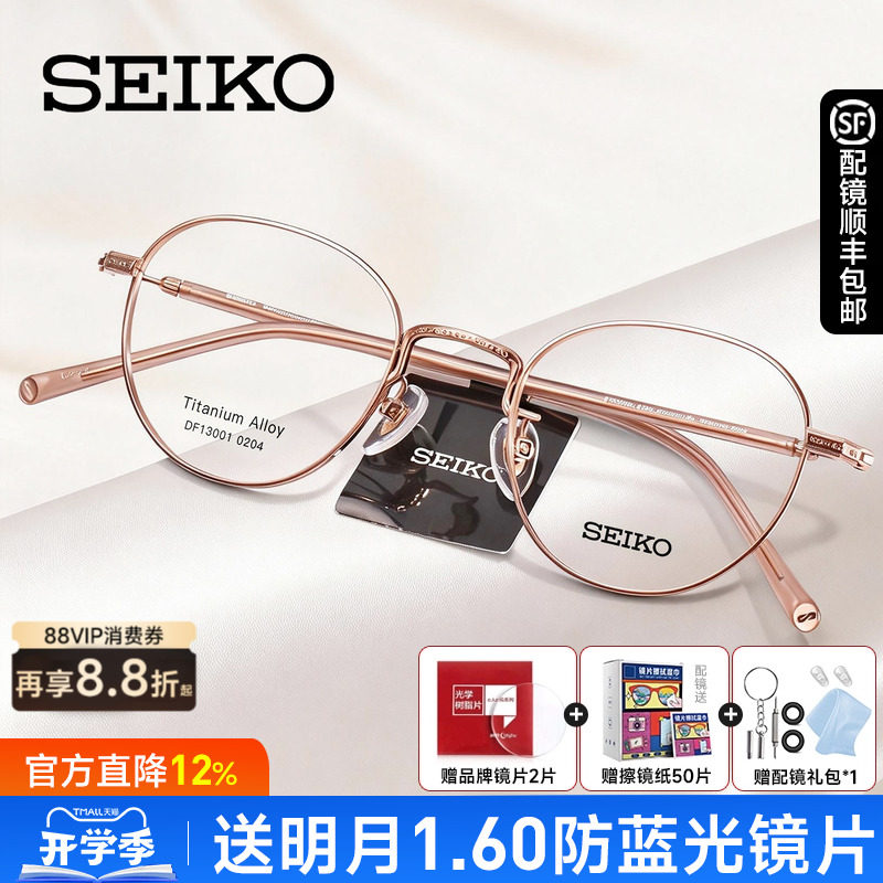 SEIKO精工眼镜架女士钛文艺金丝素颜镜框可配近视眼镜片男DF13001