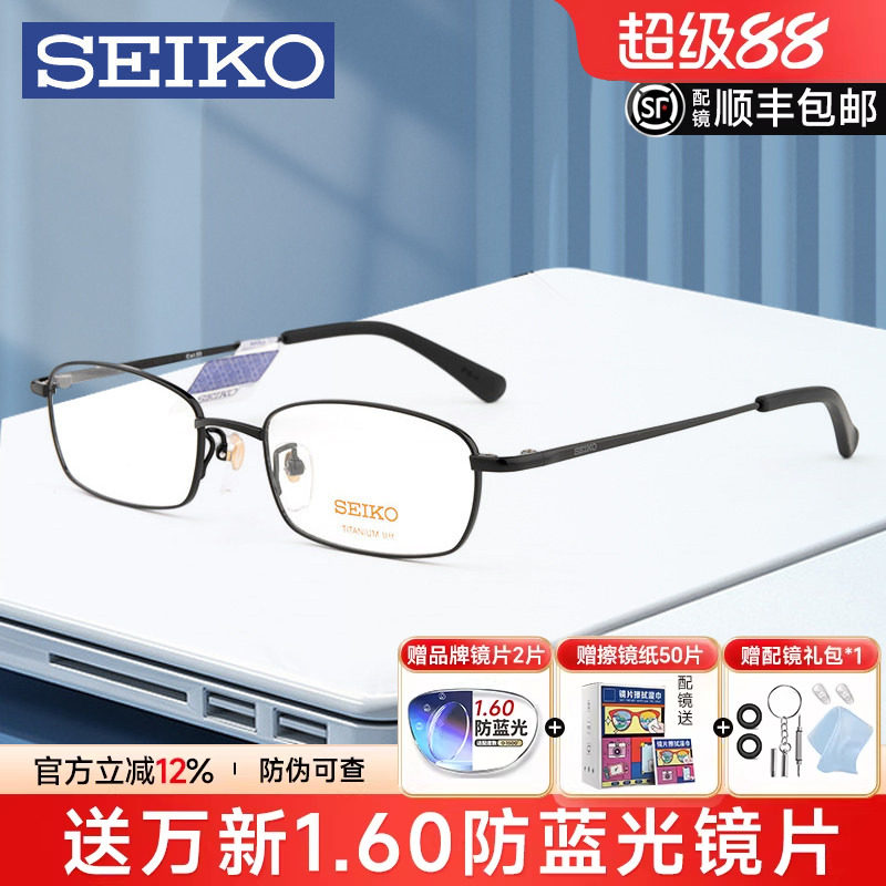 SEIKO精工眼镜架小框商务男士全框超轻钛架近视眼镜框配镜HO1046