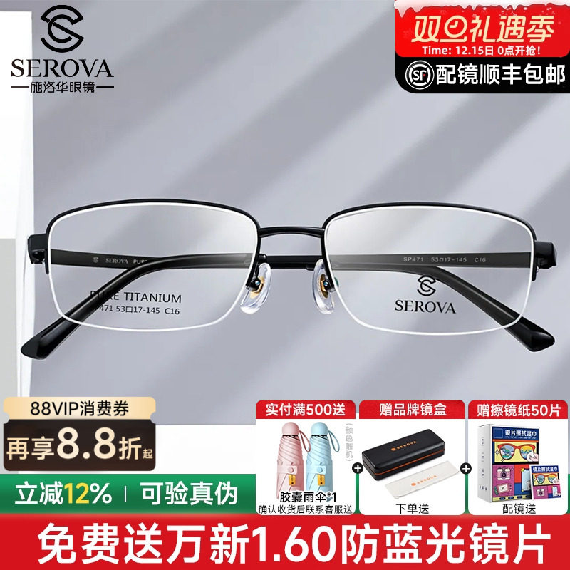 超轻纯钛商务男士半框