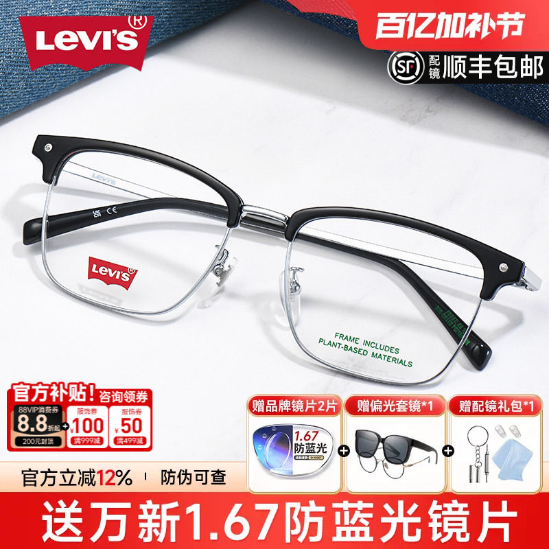 Levis李维斯复古眼镜架男女半框眼镜商务眉线方框可配近视框7186