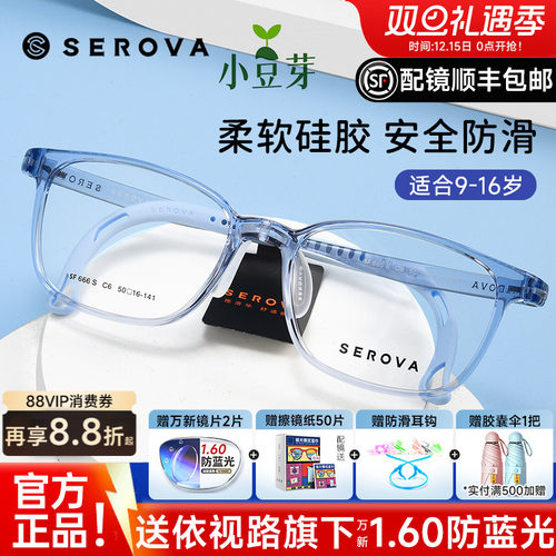 施洛华新款儿童青少年眼镜框男