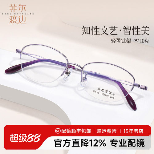 高级感半框钛金丝小框眼睛架女