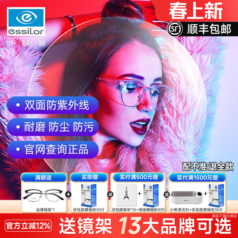 依视路镜片钻晶A4膜致近视防蓝光爱赞钻晶膜岩非球面膜御配近视镜