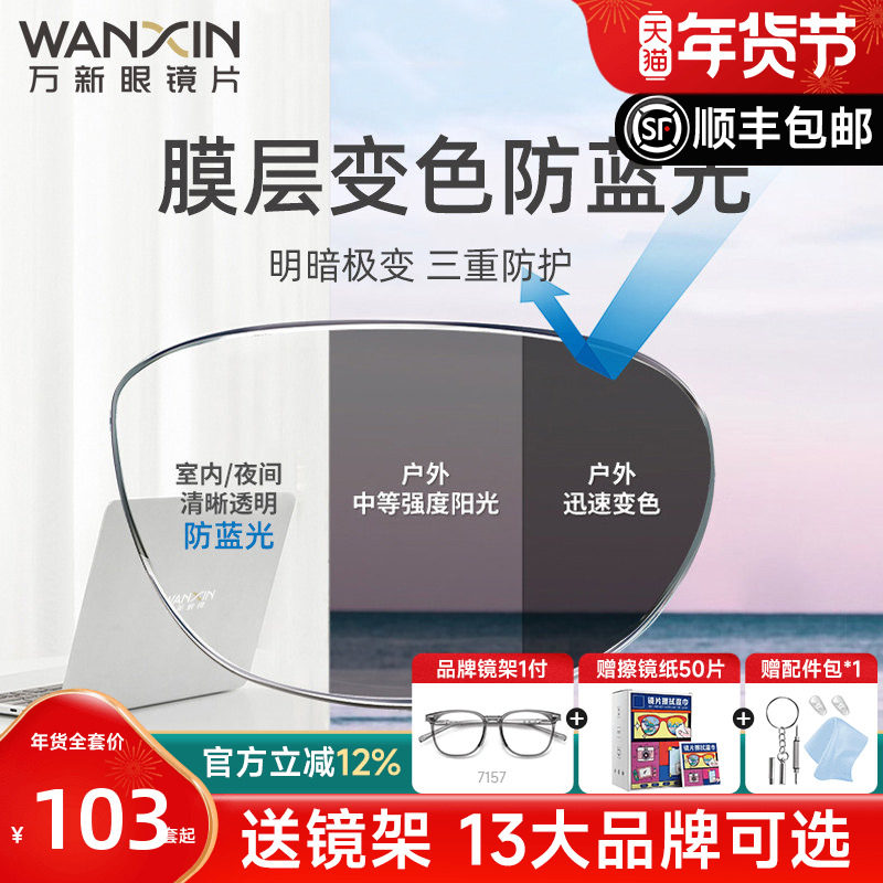 万新镜片防蓝光变色眼镜近视自动感光变灰色配镜树脂有度数男款女