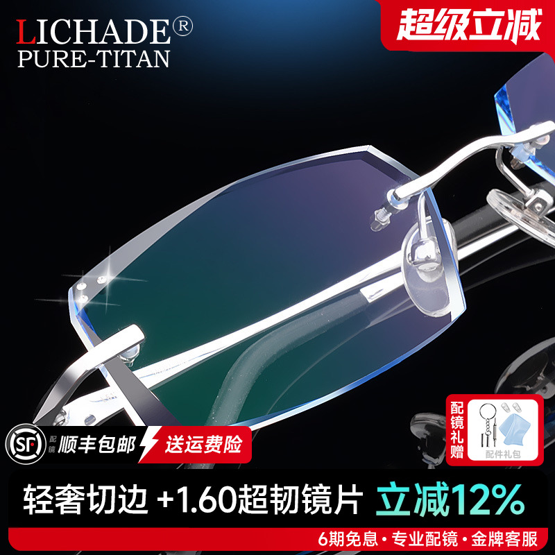 钻石切边眼镜镶钻 男款钛架无框眼镜框 眼镜架 配成品近视眼镜007