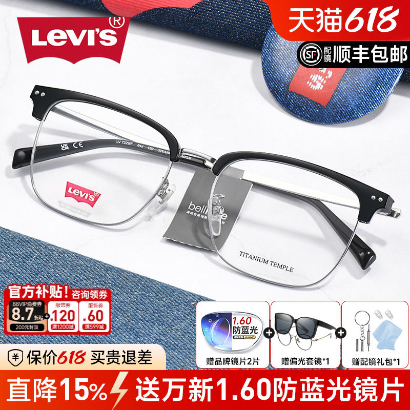 Levis李维斯大脸眉线钛架近视眼镜框男复古显瘦超轻大框钛架7229