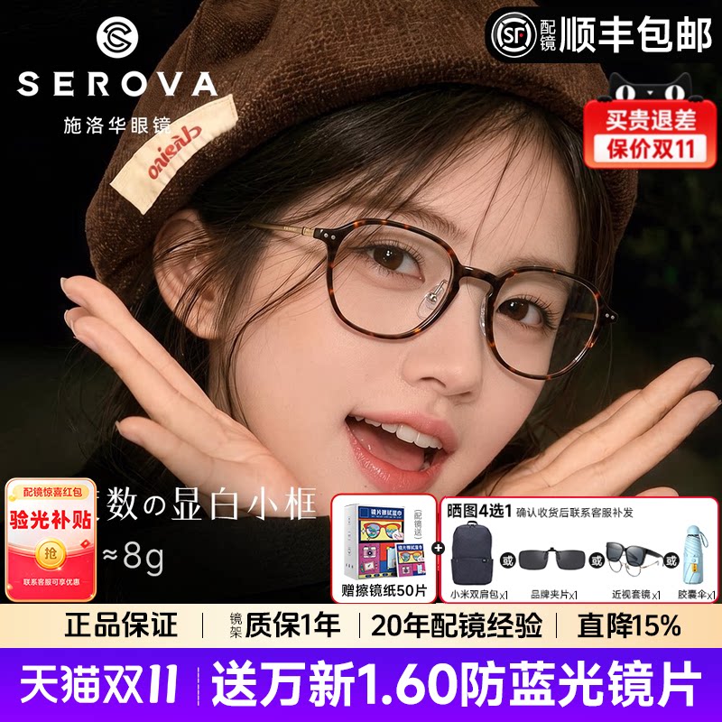 施洛华玳瑁色多边近视眼镜框女