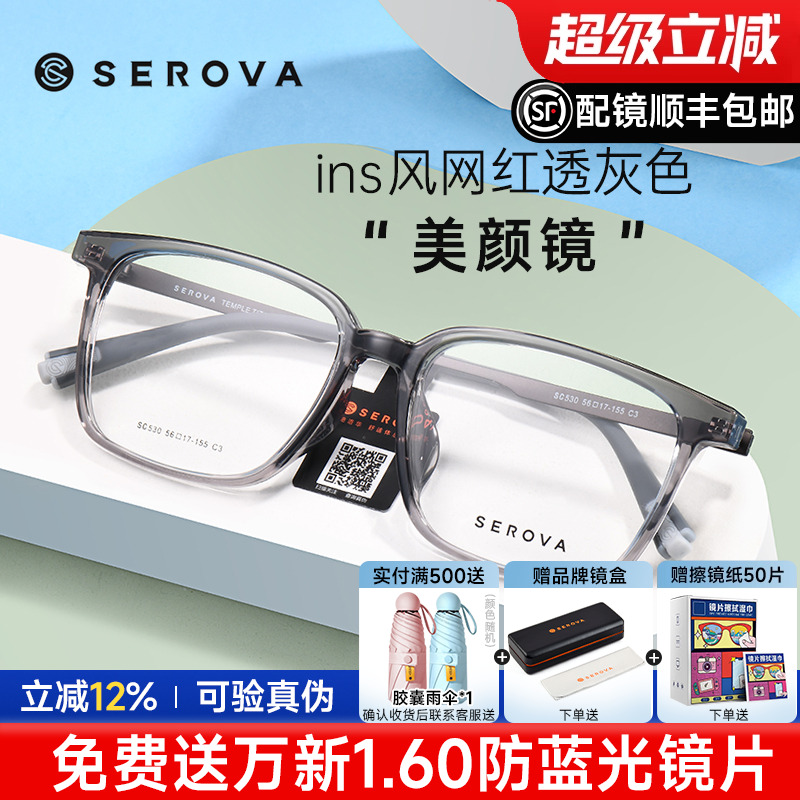 SEROVA眼镜钛架施洛华方框时尚