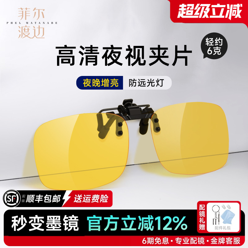 防远光灯夜视眼镜夹片夜晚开车司机专用防眩光驾驶镜偏光近视镜片