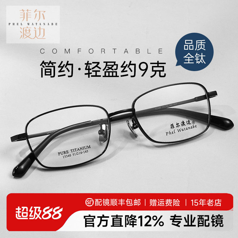 高度显薄近视眼镜框男士钛架黑色全框商务眼镜架配镜防蓝光15340