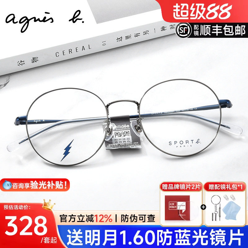 法国设计师品牌Agnes b近视眼镜框架女复古圆框潮男配防蓝光眼镜