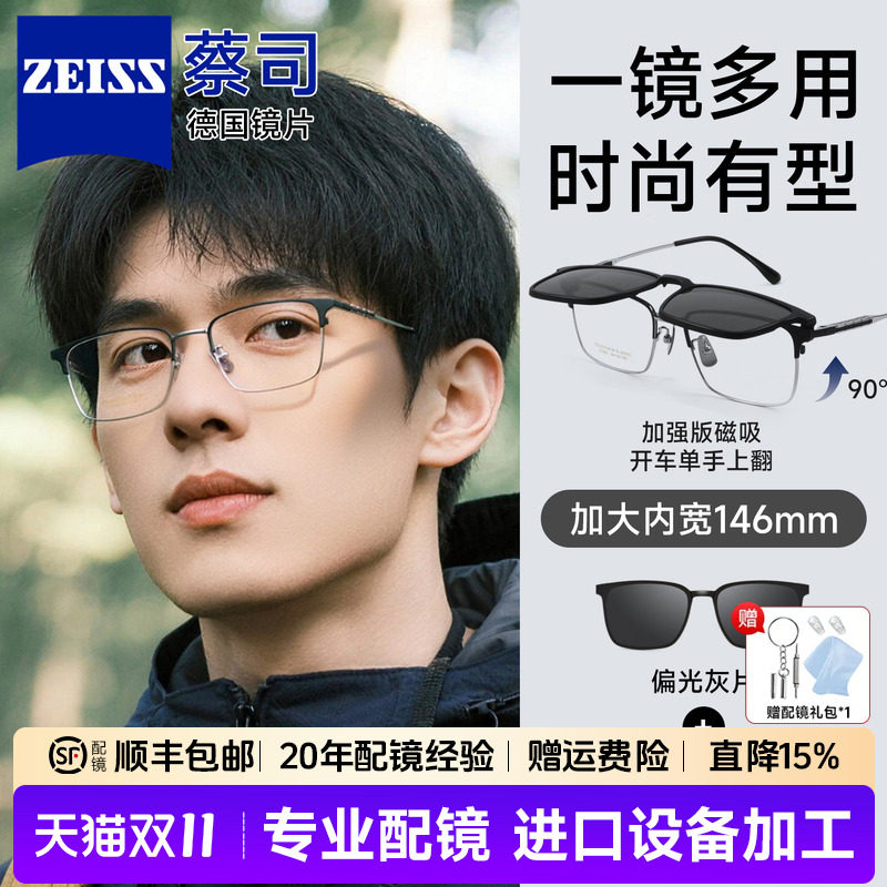三合一超轻钛近视磁吸眉线眼镜男