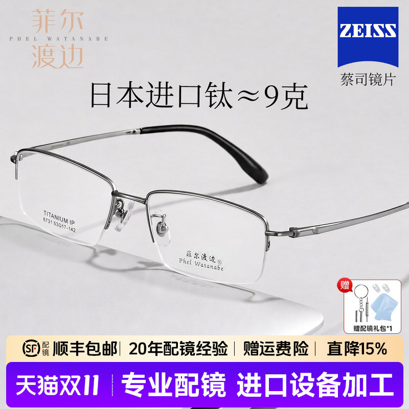 菲尔渡边半框眼镜男超轻商务钛架