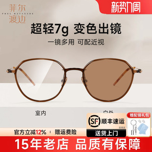 菲尔渡边变色防蓝光软糖眼镜框可配度数近视茶色高级显白框女9101