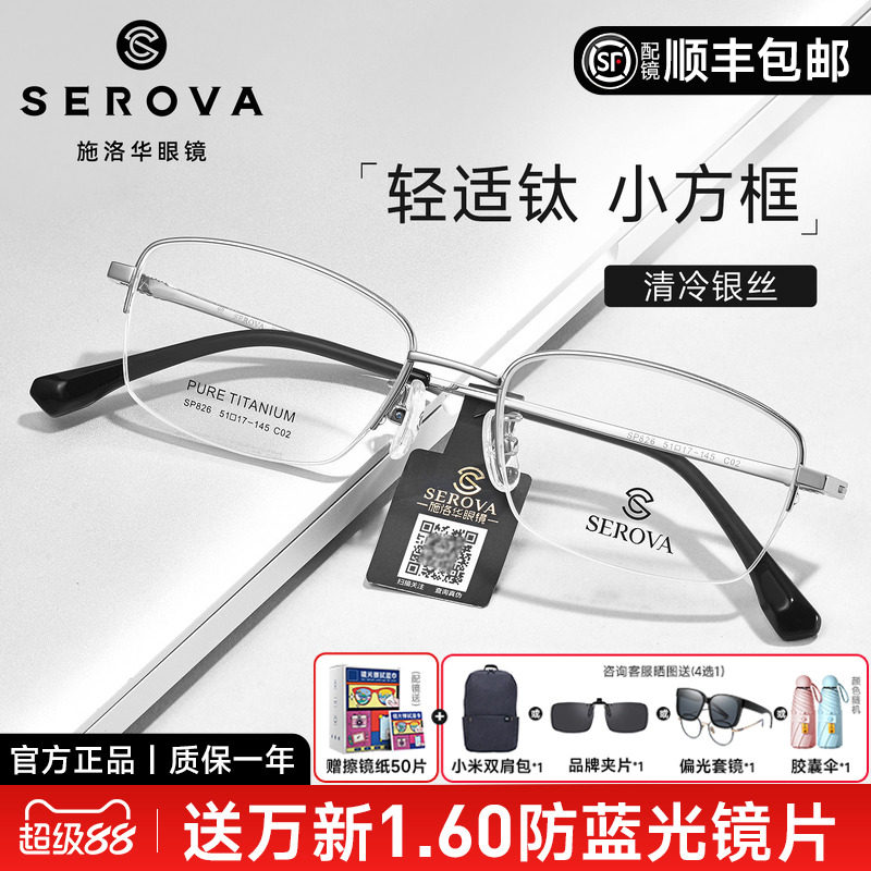 施洛华超轻钛小方框舒适商务半框男斯文小脸女近视眼镜架框SP826