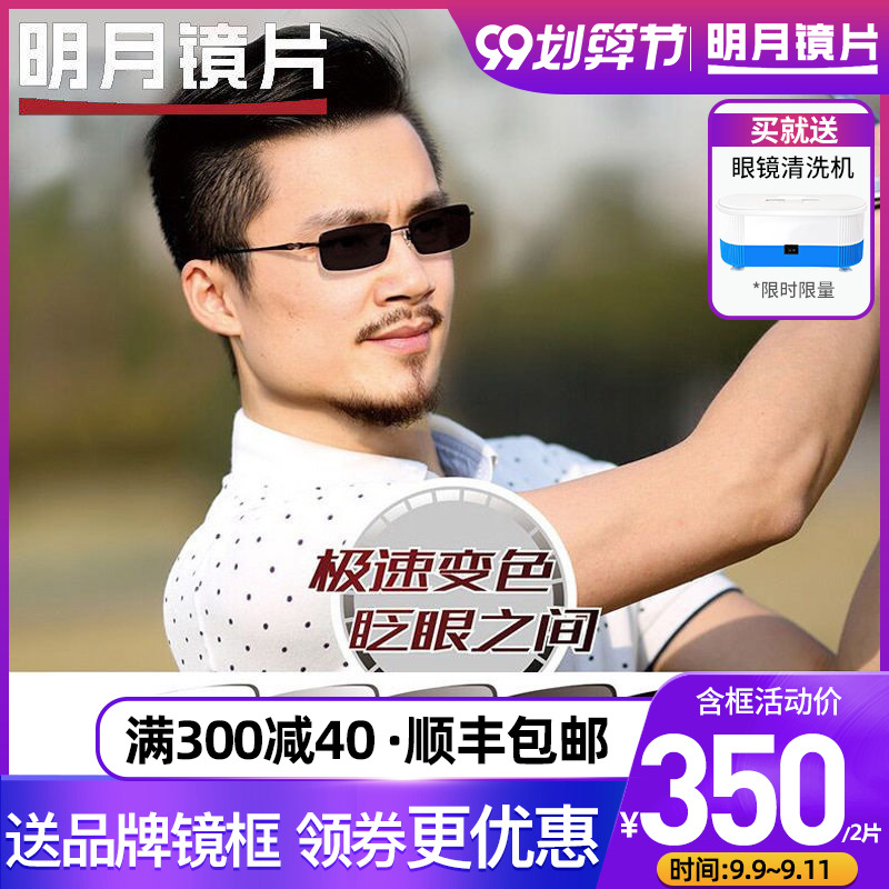 明月镜片1.56 1.60 1.67 1.71第七代膜层变色片非球面近视眼镜片
