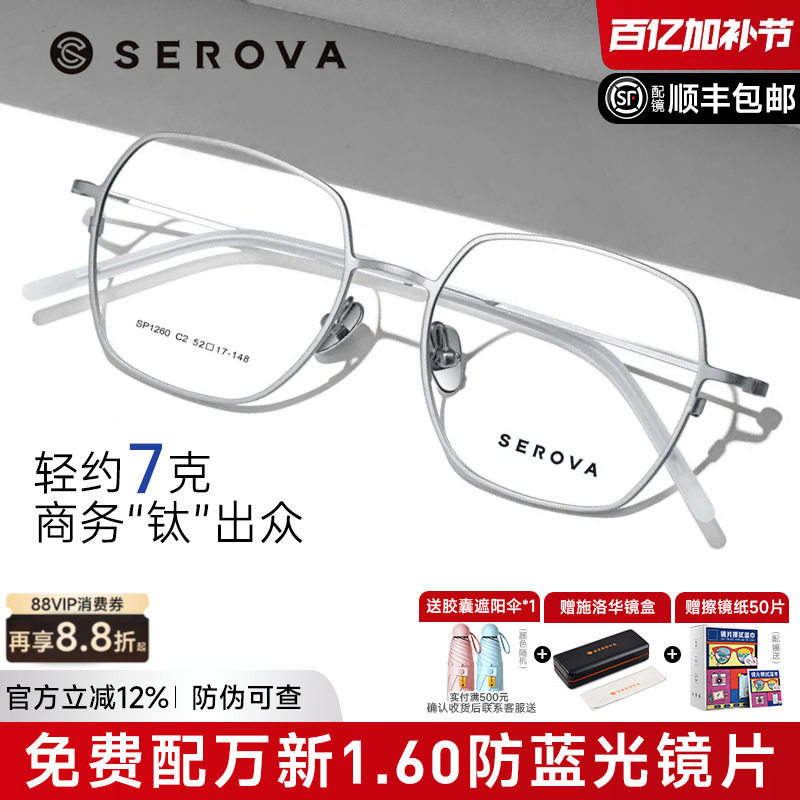 施洛华近视眼镜框多边形男女配镜防蓝光细边框全框超轻钛架SP1260