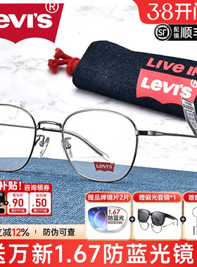 李维斯近视眼镜框男官方旗舰 复古圆框防蓝光眼镜架女配镜ls05232