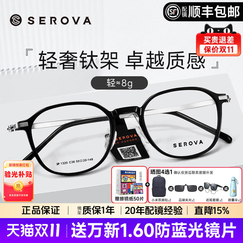 施洛华时尚复古超轻钛合金8g眼镜