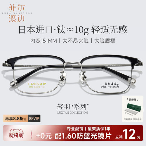 日本进口钛大脸眉线框眼镜10g男