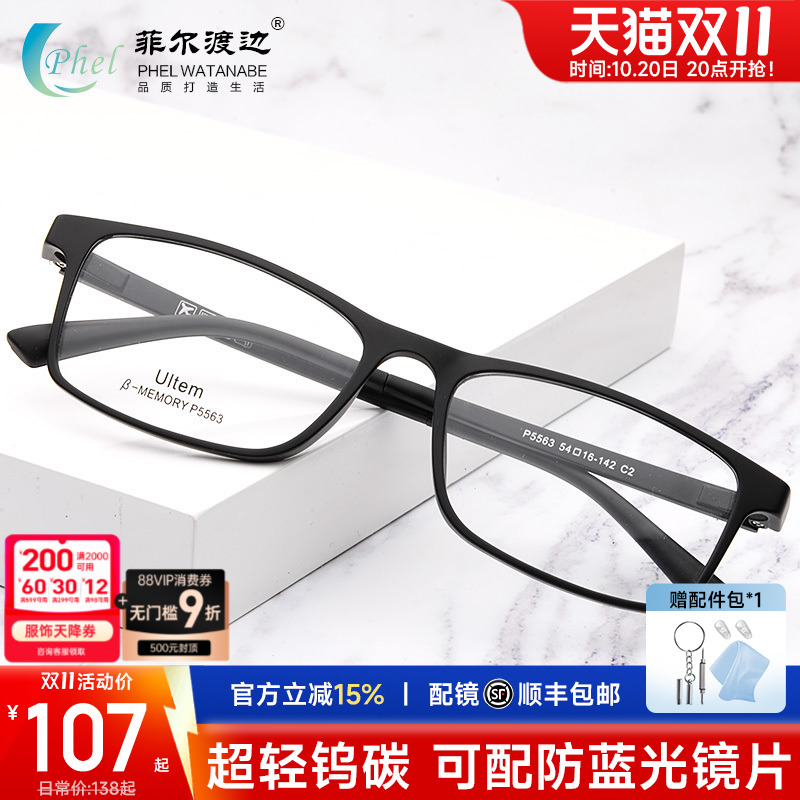 tr90超轻钨钛度数防蓝光眼镜框