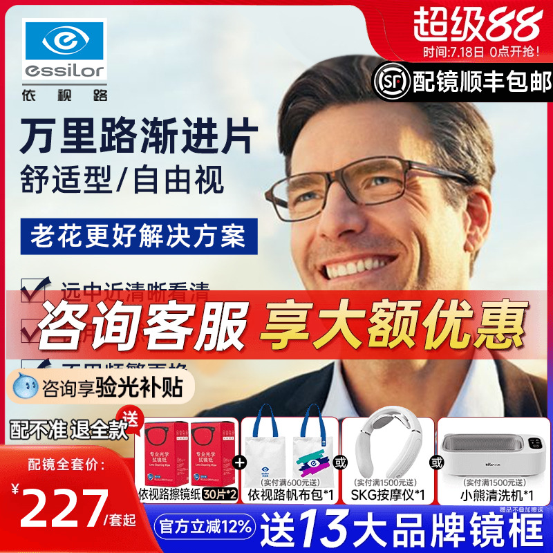 万里路自由视渐进片3.0渐进镜片