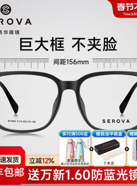 施洛华大脸全框眼镜近视男款黑框加宽配度数间距156mm眼镜框SF882