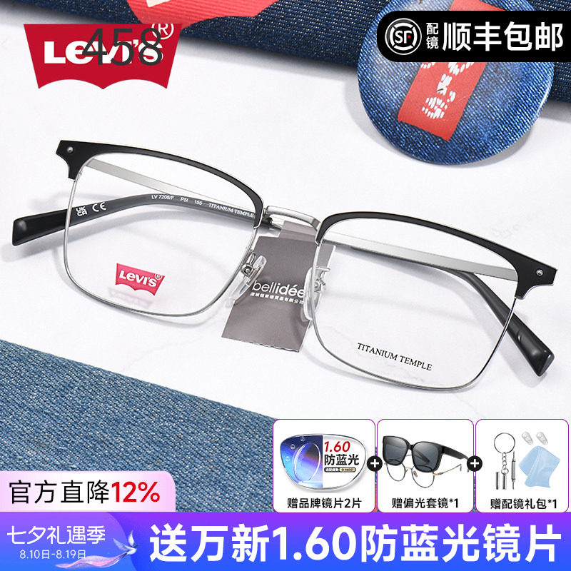 李维斯半框眉线钛架大脸眼镜男款
