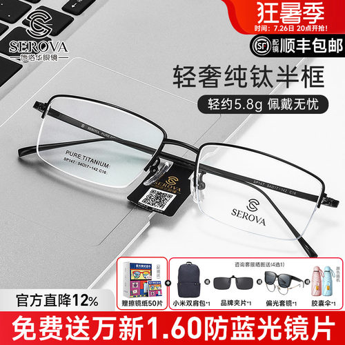 施洛华钛架超轻近视眼镜框