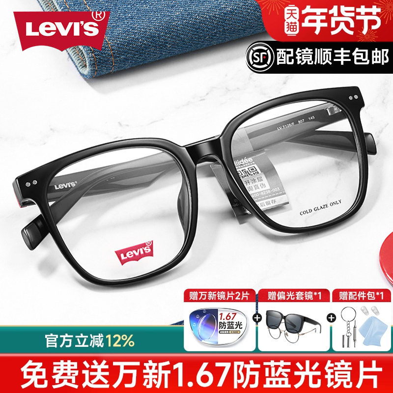 levis新款李维斯近视眼镜框大框显瘦黑框男防蓝光女可配度数7126