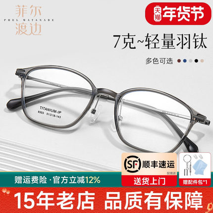 超轻无感眼镜近视女可配有度数配镜片眼睛框镜框男超轻7g羽钛9303