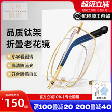 高清折叠老花镜男款防蓝光超轻便携式全钛眼镜高档正品中老年