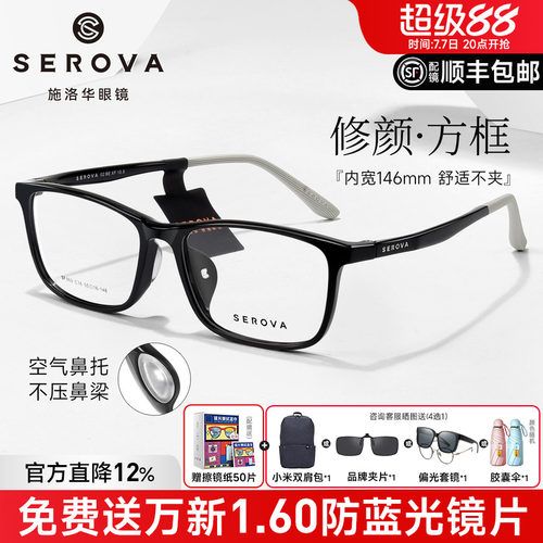 施洛华超轻方框近视眼镜架男款