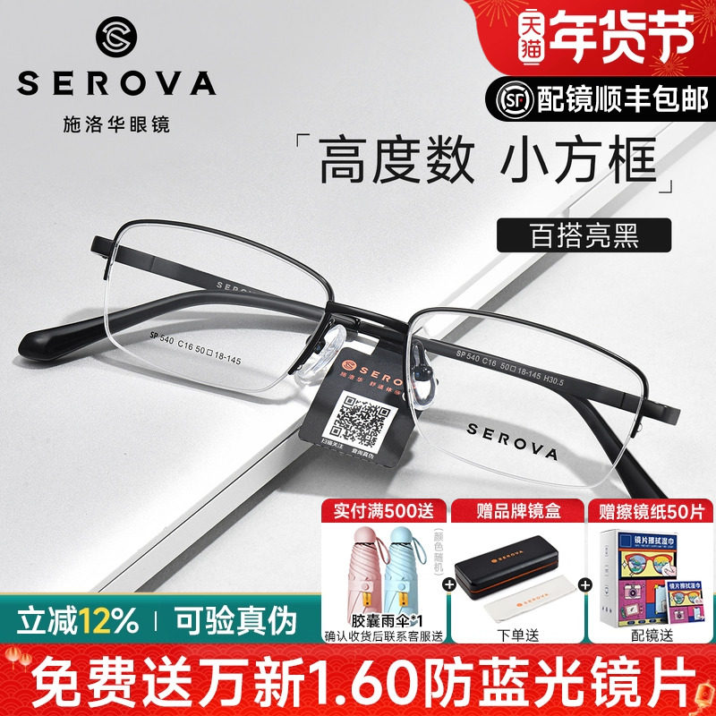 施洛华超轻商务钛架小框近视眼镜框男女小脸专用方框眼睛架SP540