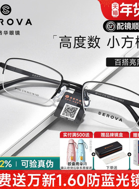 施洛华超轻商务钛架小框近视眼镜框男女小脸专用方框眼睛架SP540