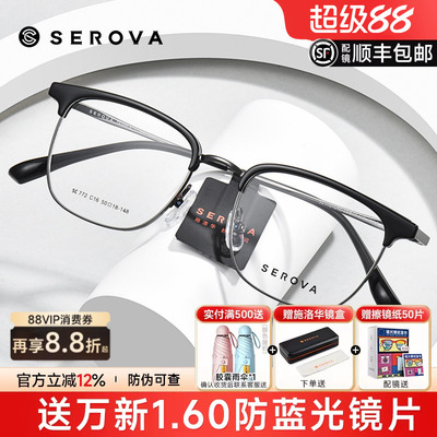 施洛华眉线框高度数超轻钛材男女