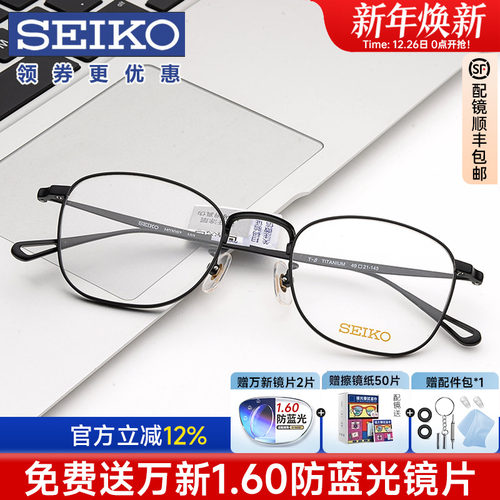 精工纯钛男女成品防蓝光眼镜框