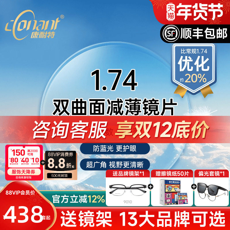 康耐特1.74fix双曲面高度近视防蓝光超薄双面非球面眼镜片配眼镜