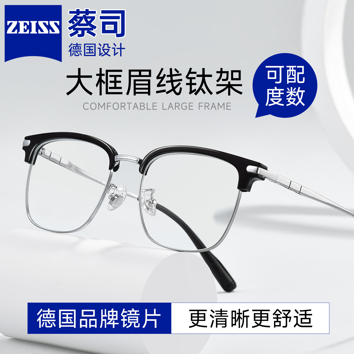 德国蔡司镜片配大脸黑框眼镜架男
