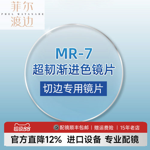 菲尔渡边1.60渐进色切边眼镜片